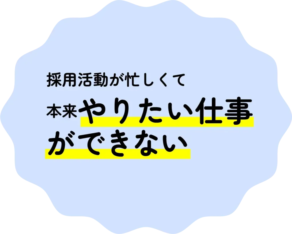 やりたい仕事ができない