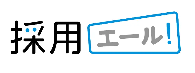 採用エールのロゴ